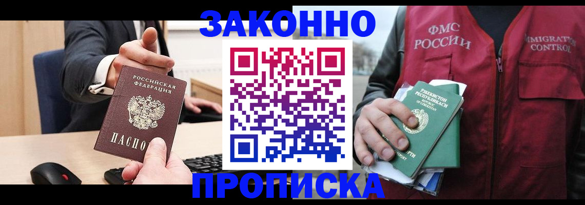 прописка гарантия в Полярном